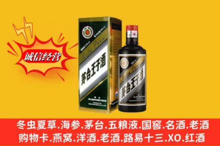 吉安市青原回收王子酒
