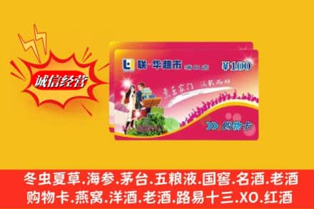 吉安市青原回收商超卡